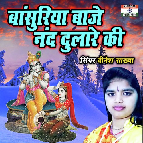 Banshuriya Baje Nand Dulare Ki
