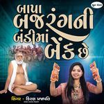 Bapa Bajarangni Bandima Bank Chhe