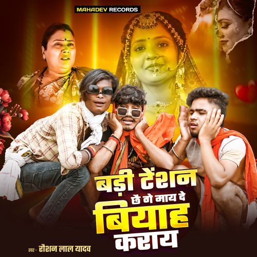 Bari Tenson Chhay Ge May