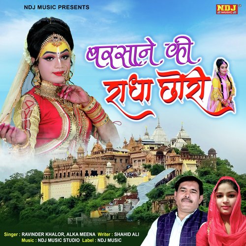 Barsaane Ki Radha Chori - Single