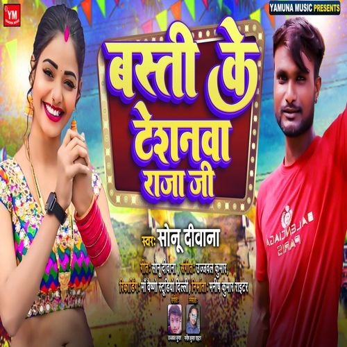 Basti Ke Tensanwa Raja Ji