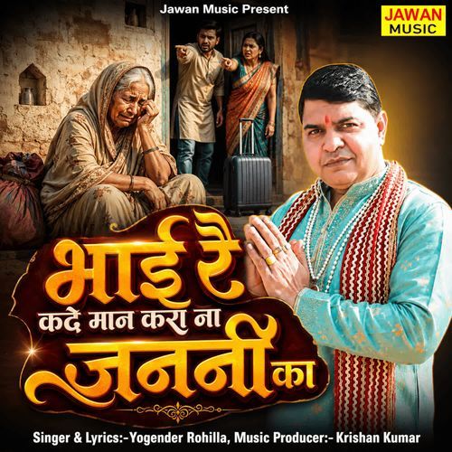 Bhai Rai Kade Maan Kara Na Janani Ka