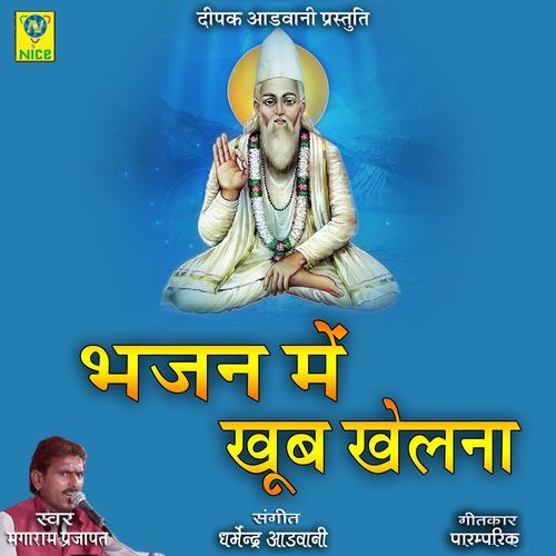 Bhajan Main Khub Khelna