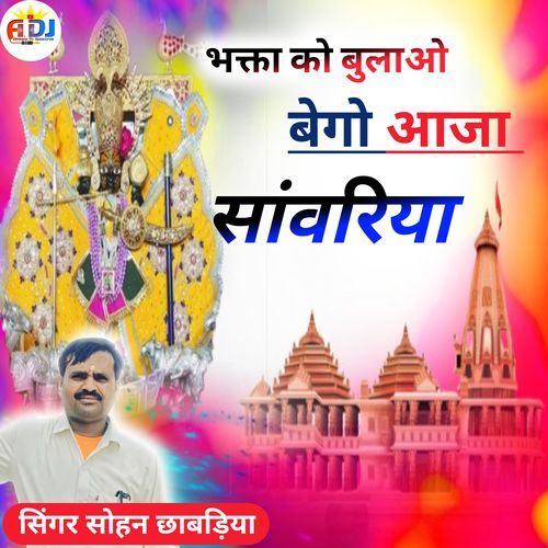 Bhakta Ko Bulao Bego Aja Saanvariya