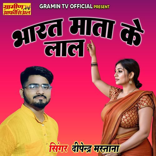 Bharat Mata Ke Lal Ladhe Border Pe