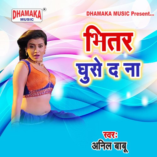 Bhula Ke Hamra Ke (from"Bhitar Ghuse Da Na")