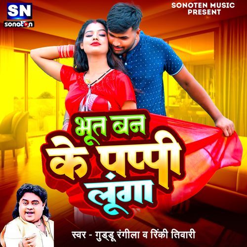 Bhut Ban Ke Pappi Lunga