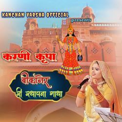 Bikaner ki sthapna gaatha