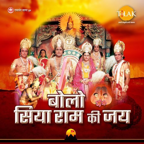 Sitaram Charit Ati Paavan cover art