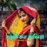 Bondhu Chikon Kaliya