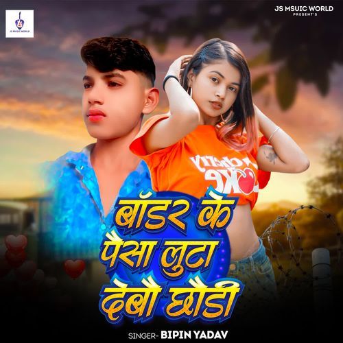 Border Ke Paisa Luta Debau Chhaudi