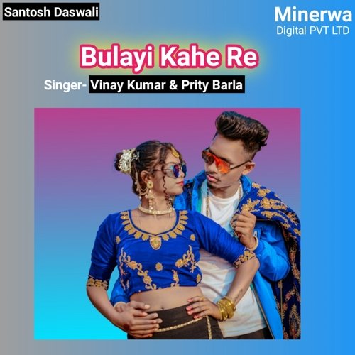 Bulayi Kahe Re