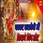 Chakkar Katayegi Maa Kitne Din Aur