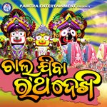 Chal Jiba Ratha Dekhi