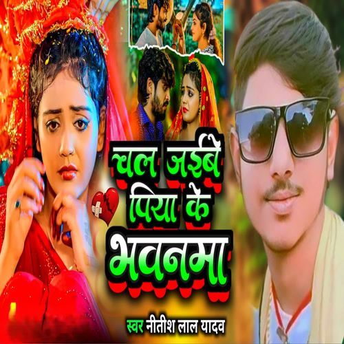 Chal jaebe Piya ke bhawnama
