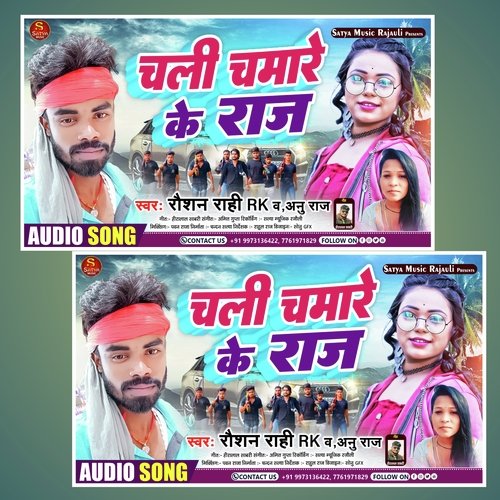 Chali Chamare Ke Raj