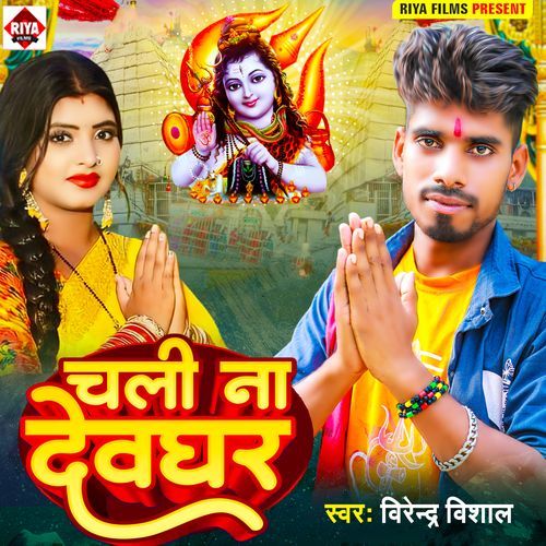 Chali Na Devghar
