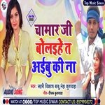 Chamar G Bolaihe Ta Aibu Ki Na (Chamar Song)