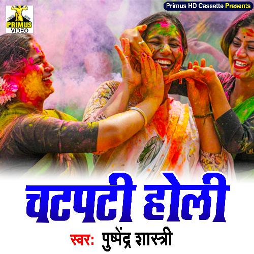 Chatpati Holi