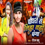 Chaudhari Se Liha Nahi Panga