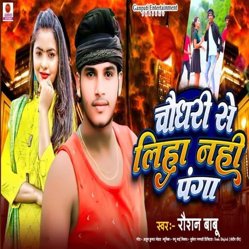 Chaudhari Se Liha Nahi Panga