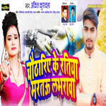 Chauthariye Ke Ratiya Martau Labharwa