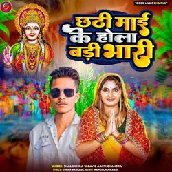 Chhathi Mai Ke Hola Badi Bhari