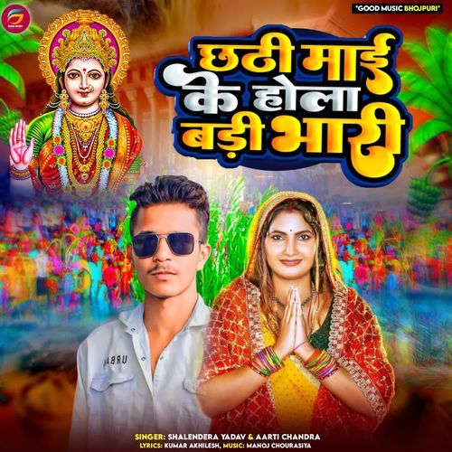 Chhathi Mai Ke Hola Badi Bhari