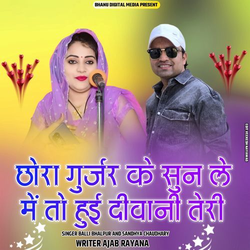 Chhora Gurjar Ke Sun Le Mai To Huyi Diwani Teri