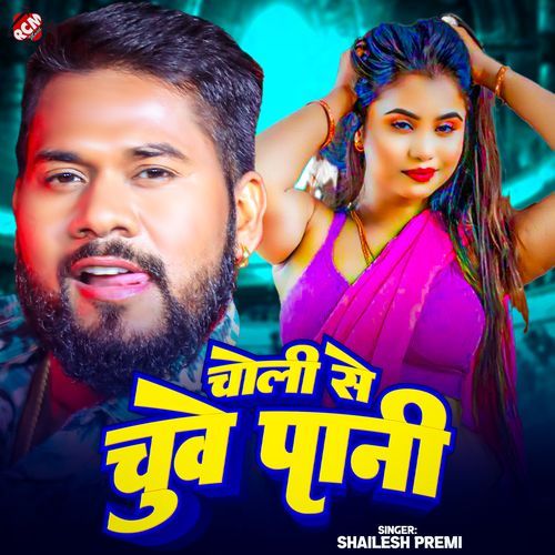 Choli Se Chuve Pani