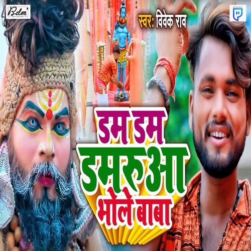 Dam Dam Damaruaa Bhole Baba