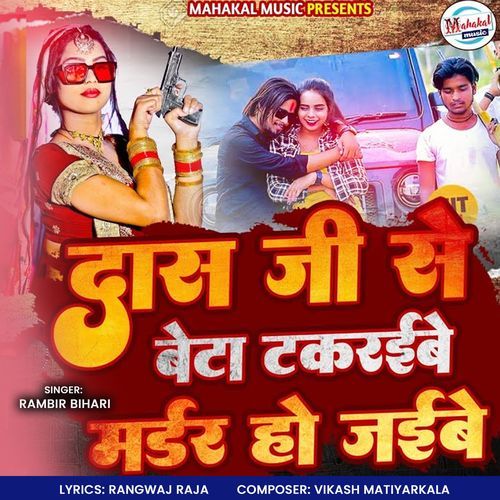 Das Ji Se Beta Takraibe Murder Ho Jaibe (Original)