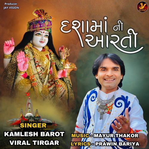 Dashama Ni Aarti