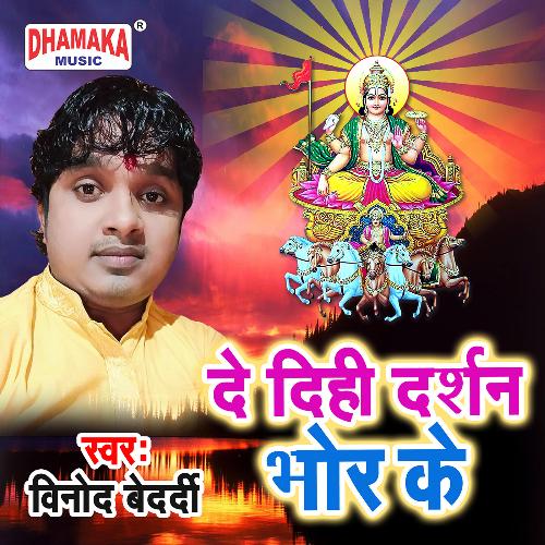De Dihi Darshan Bhor Ke