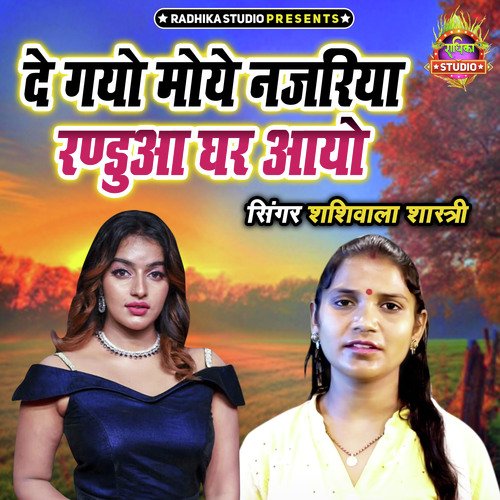De Gayo Moye Nazariya Randua Ghar Aayo