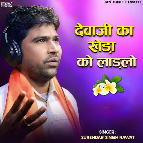 Devaji Ka Kheda Ko Ladlo