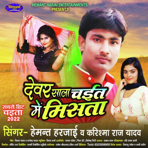 Devar Sala Chait Me Misata (Bhojpuri)