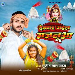 Devghar Gail Majanuyaa