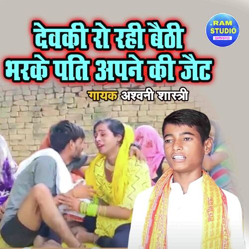 Devki Ro Rahi Baithi Bharke Pati Apne Ki Jet