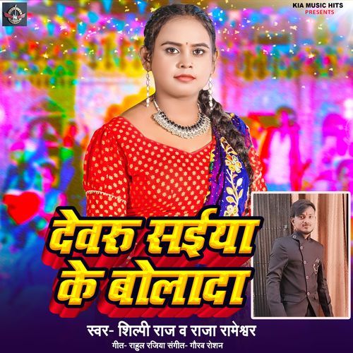 Devru Saiya Ke Bola Da