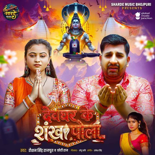Devghar Ke Shankha Pola