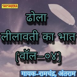 Dhola Leelavati ka Bhat vol 04-Pi9fZgFAAwA