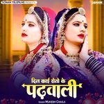 Dil Kai Roto Ke Padhwali