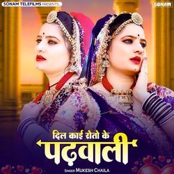 Dil Kai Roto Ke Padhwali