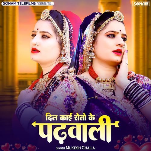 Dil Kai Roto Ke Padhwali