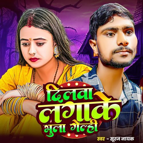 Dilwa Lagake Bhula Gelhi