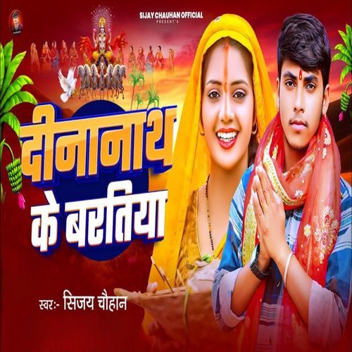 Dinanath Ke Baratiya