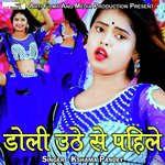 Jab Jab Lagai Hum Kajarwa