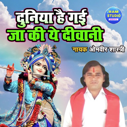 Duniya Hai Gayi Ja Ki Ye Diwani (Bhakti Song)