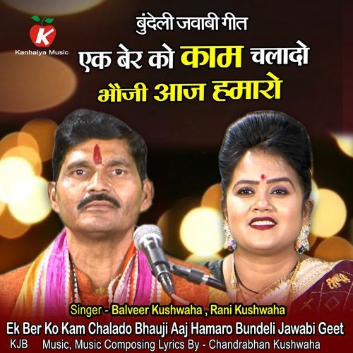 Ek Ber Ko Kam Chalado Bhauji Aaj Hamaro Bundeli Jawabi Geet